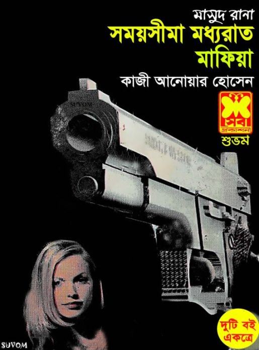 সময়সীমা মধ্যরাত